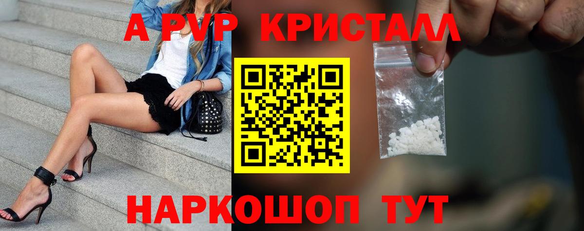 A PVP крисы CK Тайшет