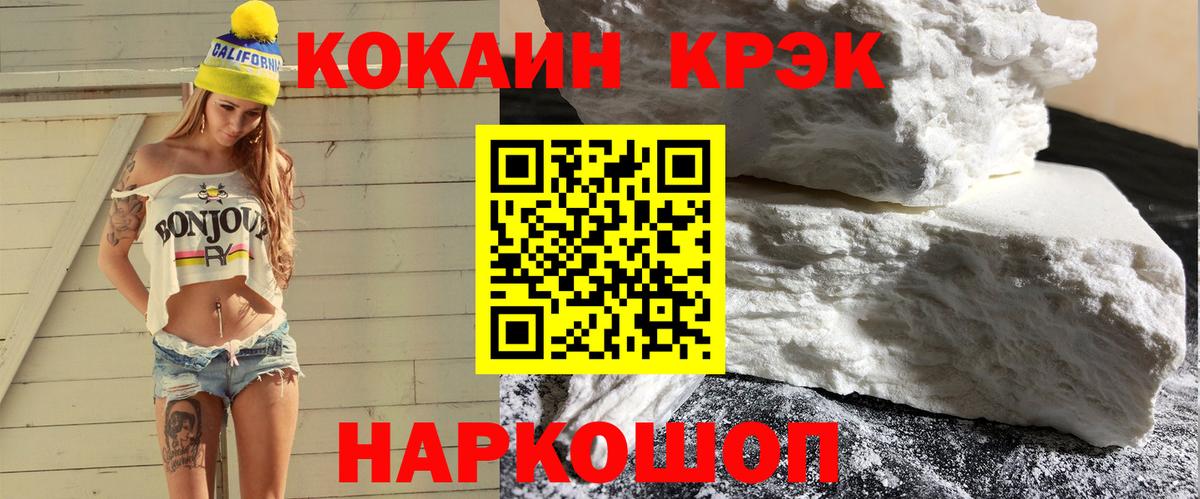 Кокаин 97%  цены   Тайшет  Вход с VPN 