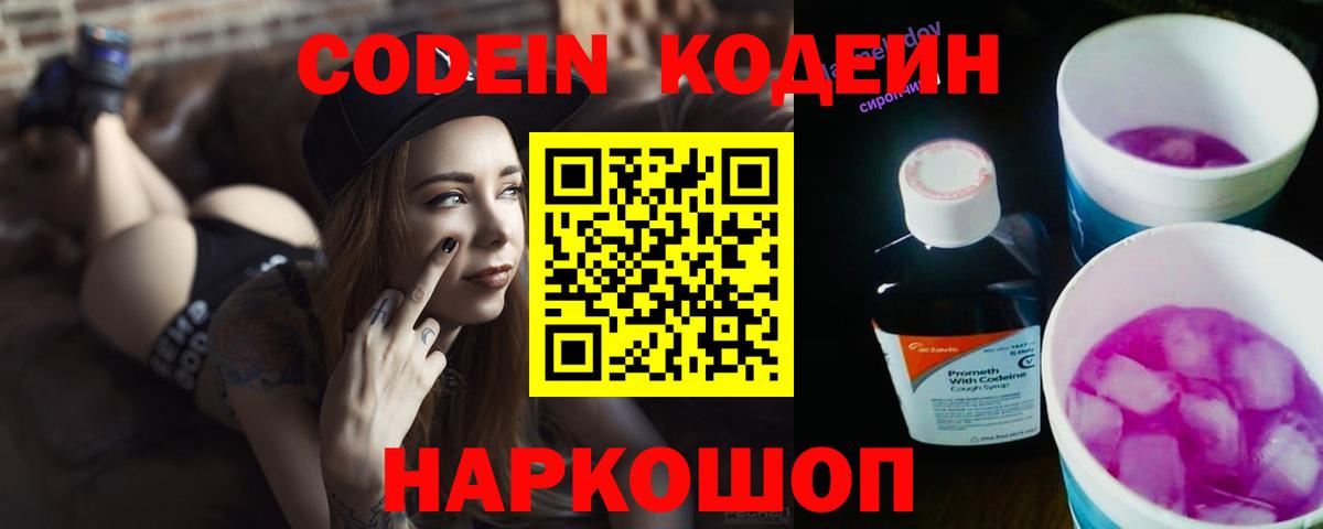 Тайшет  Кодеин Purple Drank  Вход с VPN 