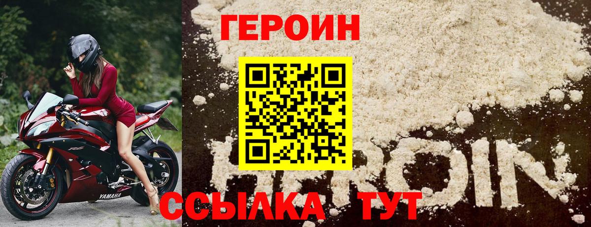 ГЕРОИН VHQ Тайшет