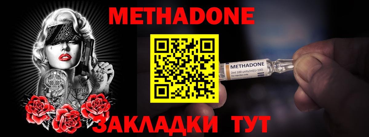 Метадон methadone  Метадон VHQ  Тайшет  Вход с VPN 