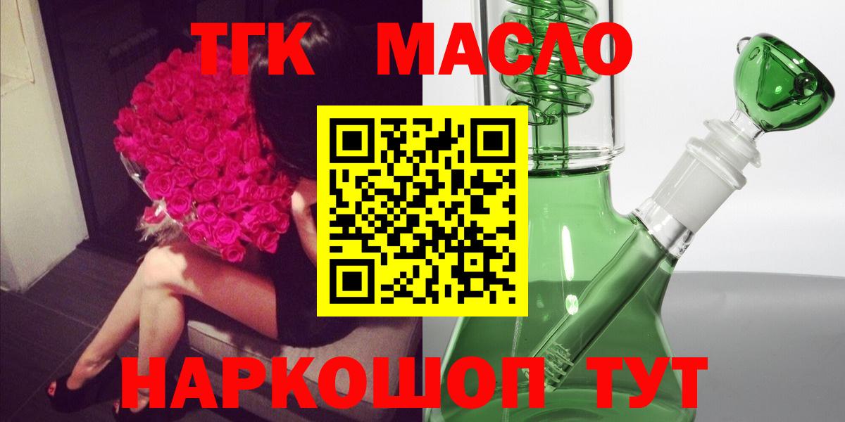 ТГК гашишное масло Тайшет
